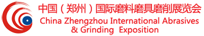 中国（郑州）国际磨料磨具磨削展览会